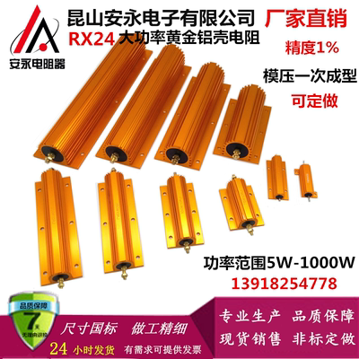 RXG24黄金铝壳电阻预充放电电阻250W瓦 500R 600R 700R 800R欧姆