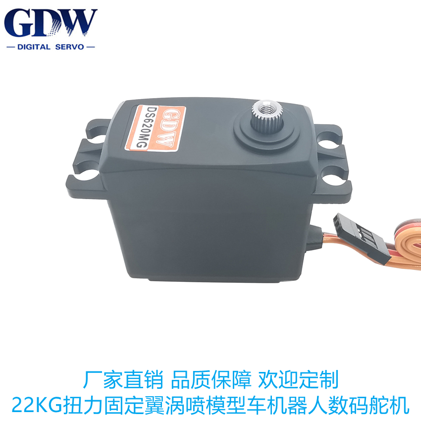 GDWDS620MG机器人标准数字舵机