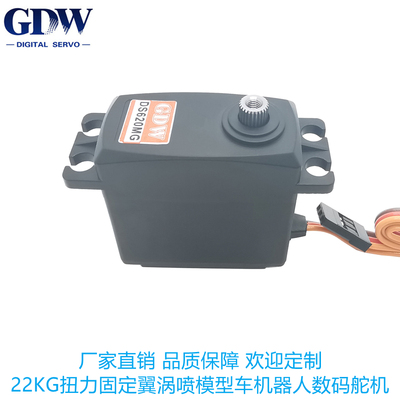 GDWDS620MG机器人标准数字舵机
