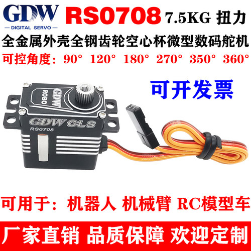 GDWRS07089g12g微型数字舵机