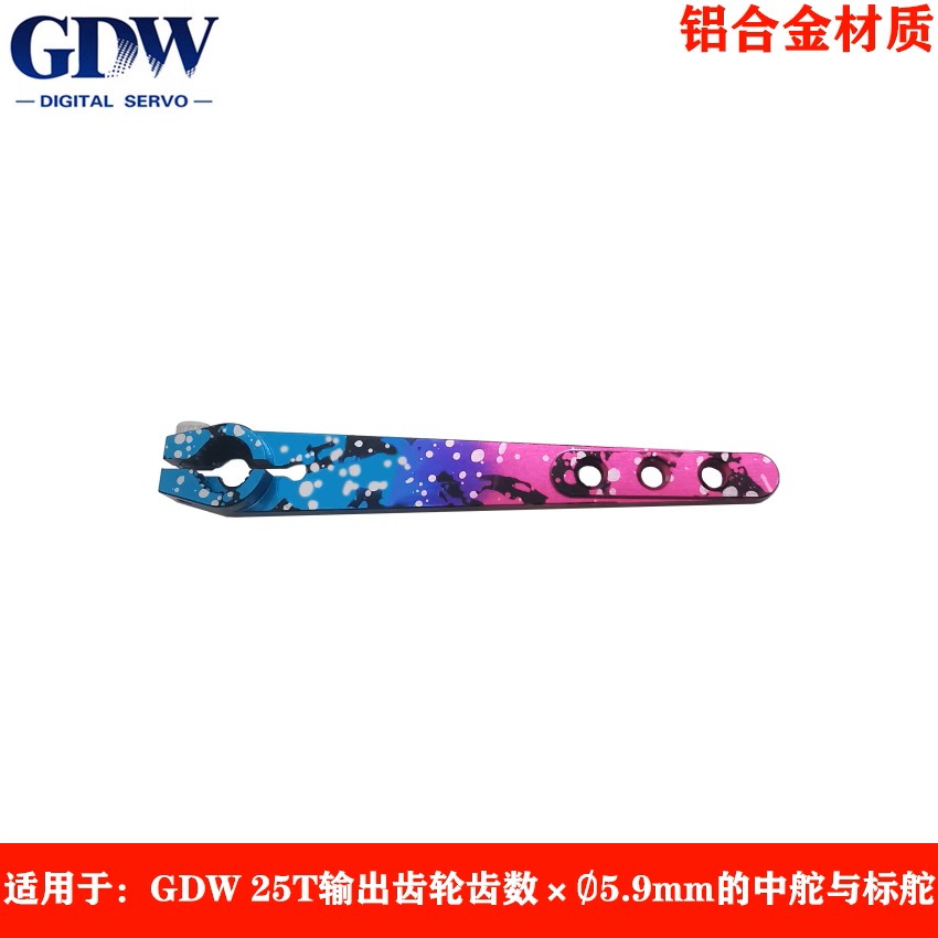 GDW 25T×6.0mm螺丝夹紧式金属加长舵机臂适用GDW中型和标准舵机