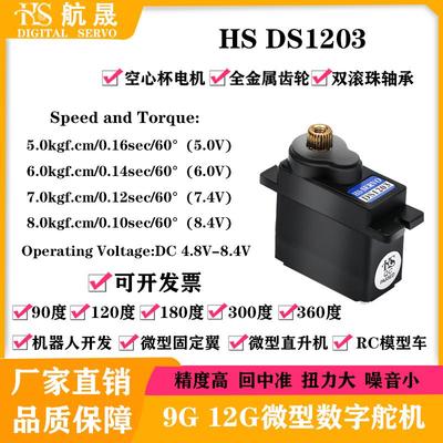 HSDS12038.5KG扭力9g12g微舵机