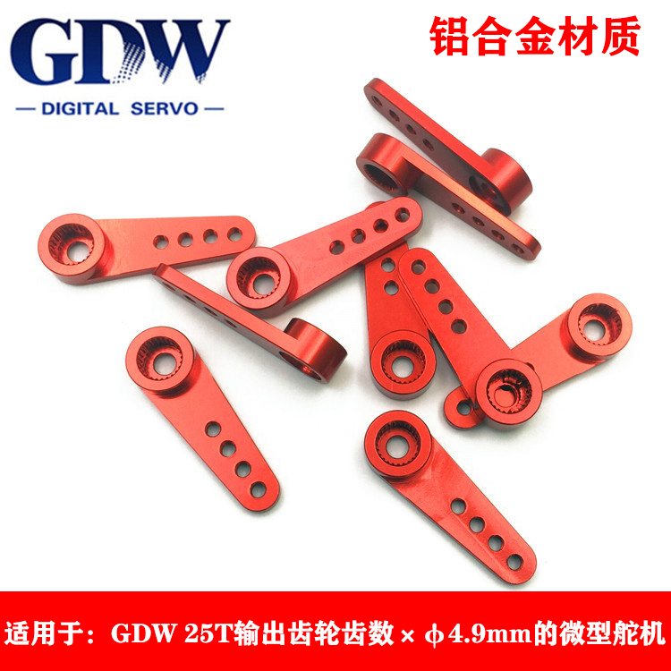 GDW 25T输出齿轮齿数*φ5.0mm半字金属舵机臂适用于GDW微型舵机-封面