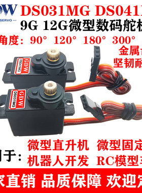 GDW 031 041 0708 298 机器人直升机固定翼9g12g微型数字舵机航模