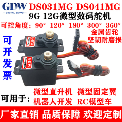 GDW0310419g12g微型数字舵机