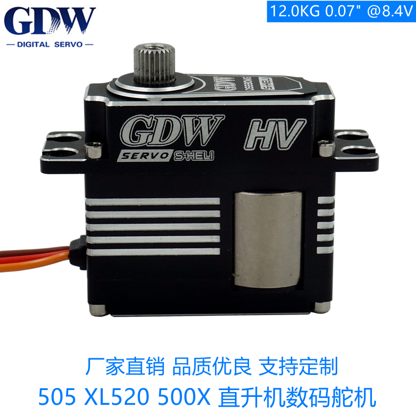 GDWDS590MG直升机中型数码舵机