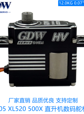 GDW DS590MG 12KG扭力金属齿 505 XL520 500X直升机斜盘数码舵机
