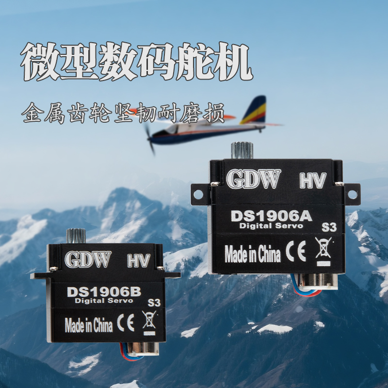 GDWDS1906AB8g9g高速数字舵机