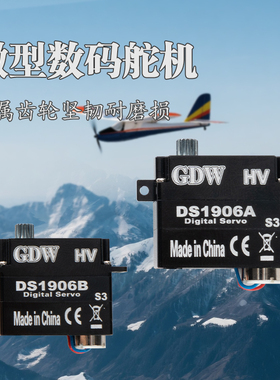 GDW DS1906AB 3.2KG扭力金属齿滑翔机扑翼固定翼8g9g高速数字舵机