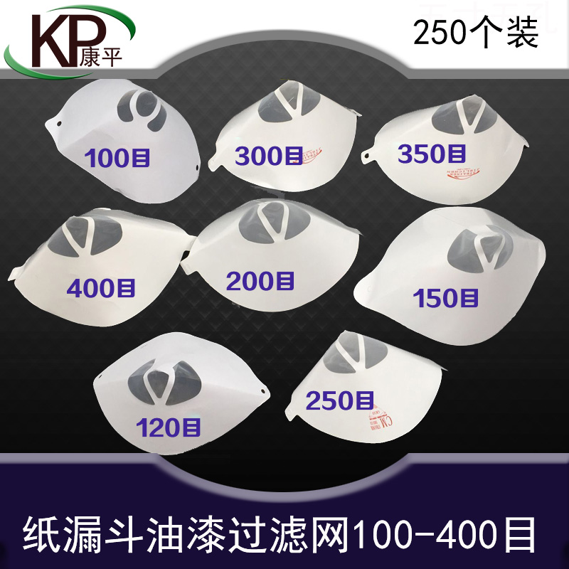 纸漏斗油漆过滤网汽车喷漆一次性过滤纸120目200目400目油性漆