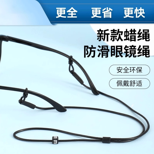 可调节防滑眼镜绳运动防掉落挂绳