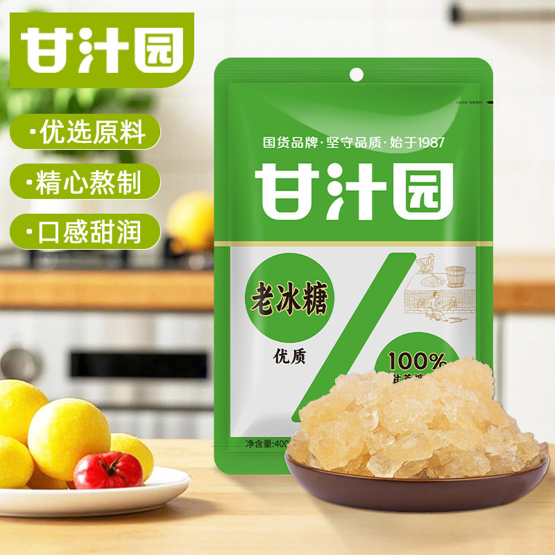 甘汁园优质老冰糖400g袋装多晶小颗冰糖粉正品甘蔗老冰糖块