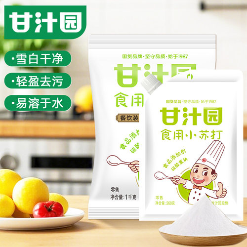甘汁园家用小苏打粉清洁