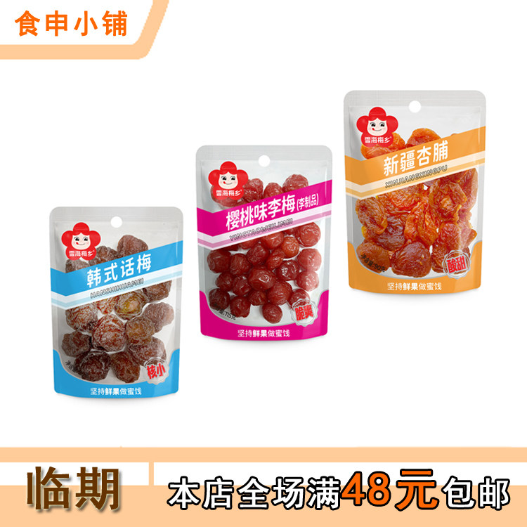 临期雪海梅乡樱桃味李梅 韩式话梅 新疆杏脯 办公室休闲零食 蜜饯