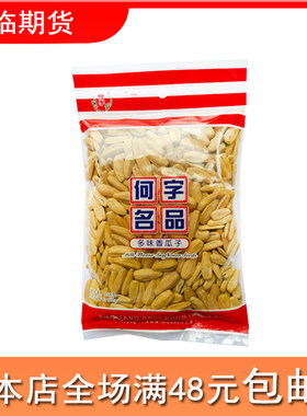 临期168g办公室年货香瓜子