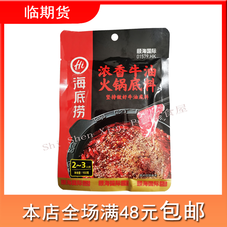 临期牛油火锅底料牛油火锅底料