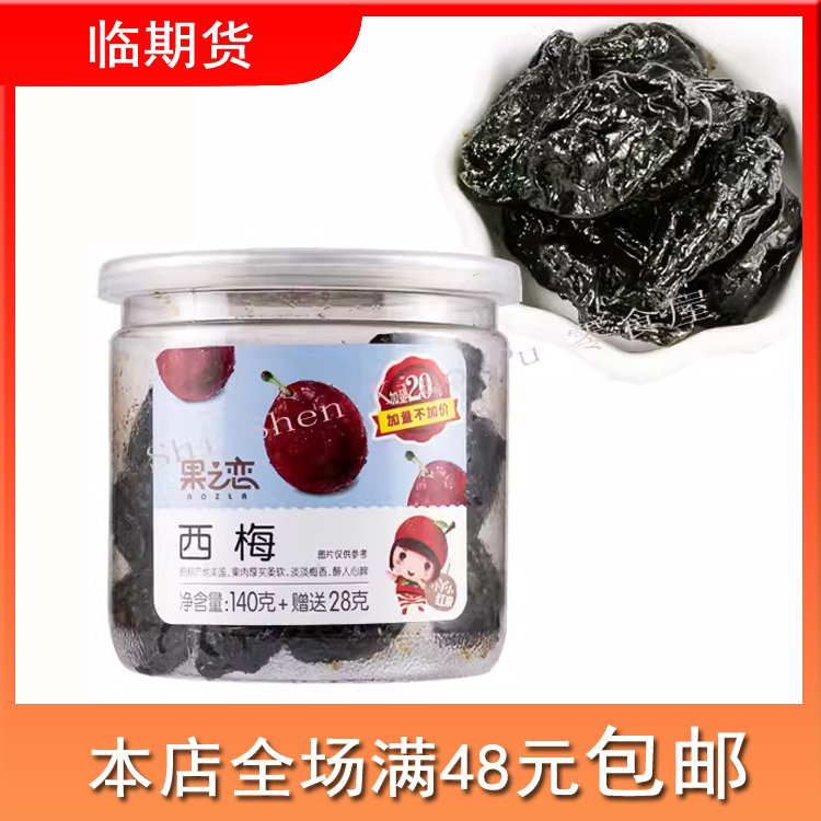 果之恋蜜饯酸酸甜甜休闲食品