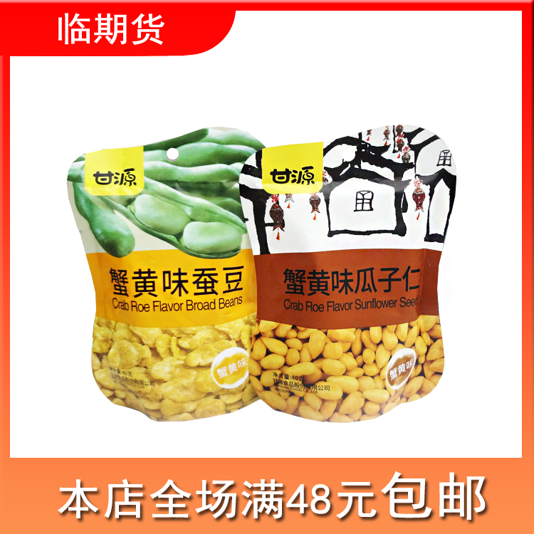 【临期特卖】甘源蟹黄味瓜子仁 蟹黄味蚕豆40g  美味零食小吃炒货