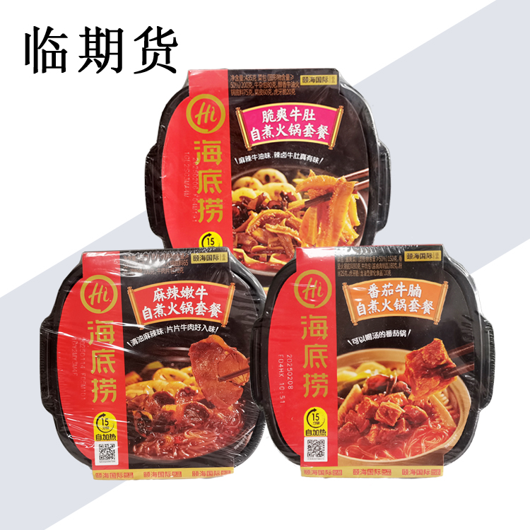 临期 海底捞自煮火锅粉丝  番茄牛腩 麻辣嫩牛 脆爽牛肚 宵夜午餐