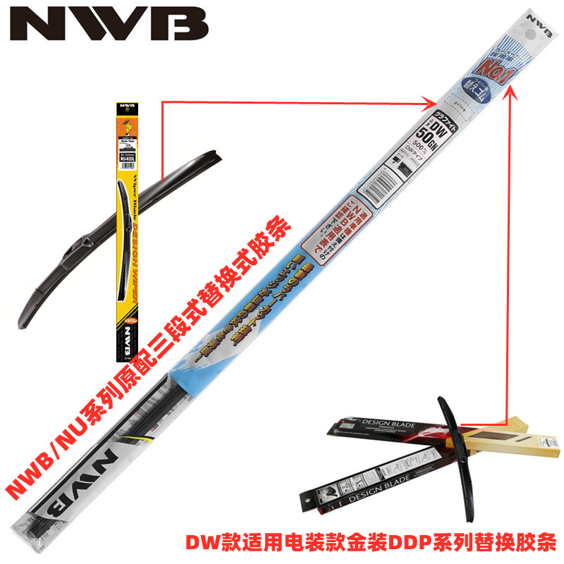 NWB替换胶条适用丰田八代凯美瑞亚洲龙荣放奕泽原装三段式雨刮器