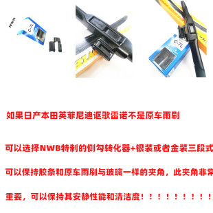 NWB三段式雨刮器侧勾式适合天籁轩逸奇骏楼兰蓝鸟逍客原车MITSUBA