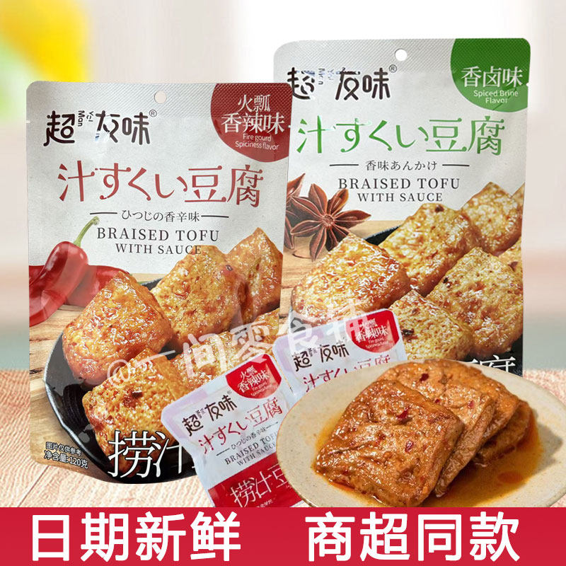 超友味捞汁豆腐120g独立小包香辣香卤味豆腐干网红休闲解馋小零食