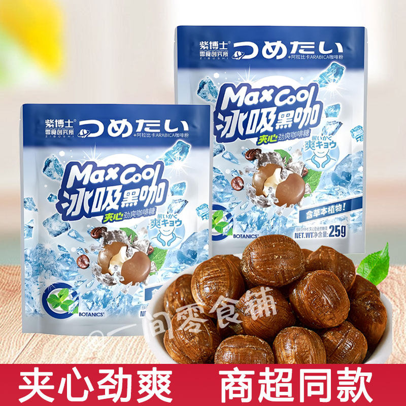 紫博士冰吸黑咖清凉薄荷咖啡糖夹心硬糖学生办公熬夜开车小零食