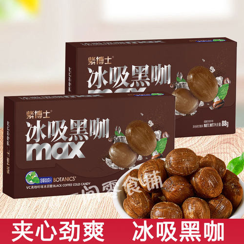 紫博士冰吸黑咖88g清凉咖啡糖果独立包装网红办公学生熬夜开车