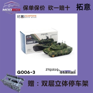 拓意1/64合金履带式数码迷彩装甲车ZTQ15式轻型坦克重装型车模型