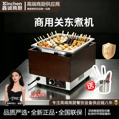 长才商用关东煮机串串香麻辣烫