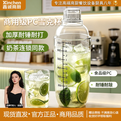 爆打柠檬茶专用雪克杯食品级PC