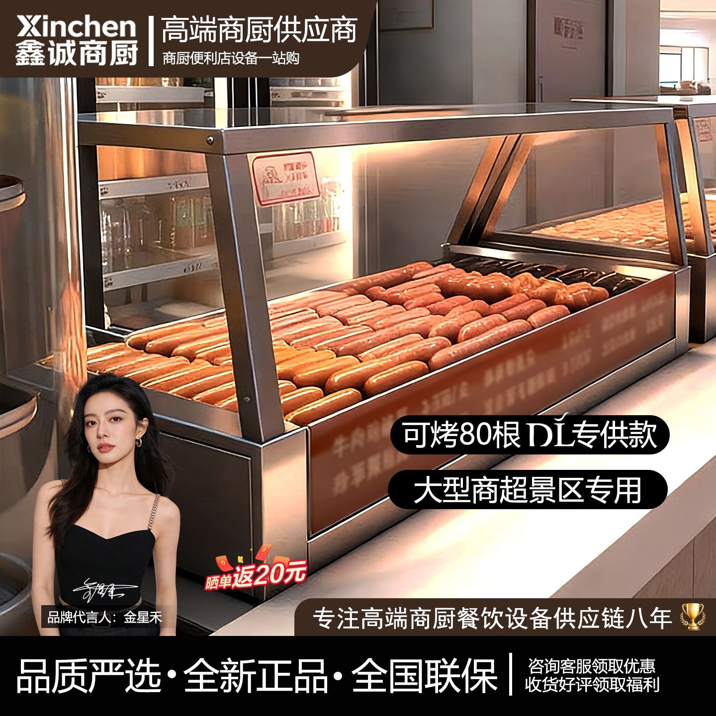 商超商用大型热狗机胖东来联名