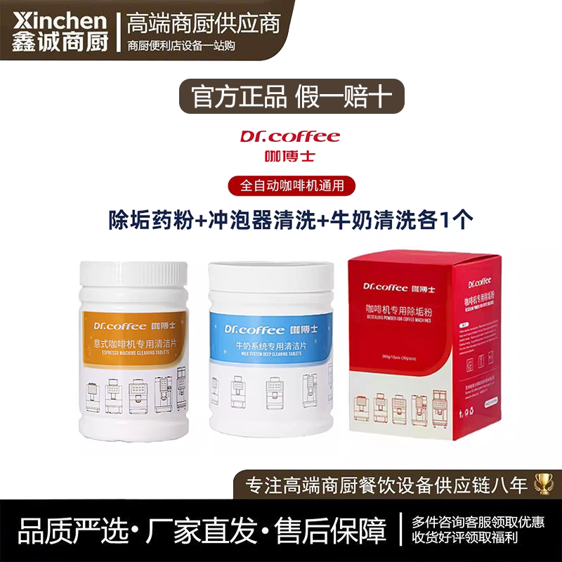 咖博士官方正品水路除垢清洁片图片