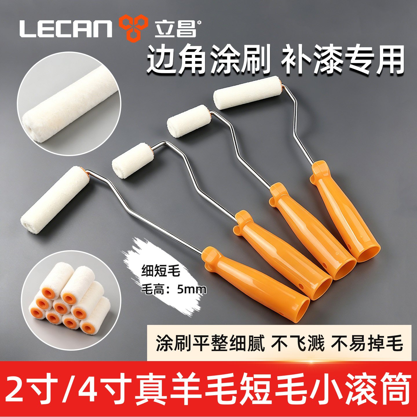 【不易掉毛】滚筒刷滚刷油漆刷子图片