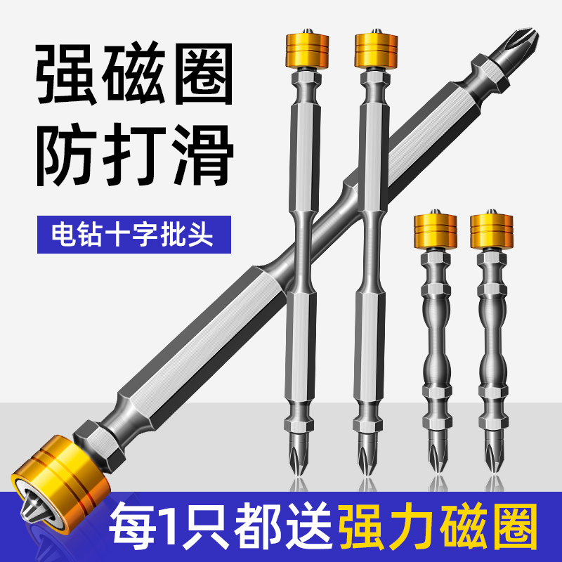 防滑十字电动高硬度手电钻螺丝刀