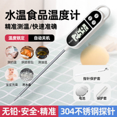 温度计测水温测量计油温烘焙商用测 探针式 电子食品温度计厨房用