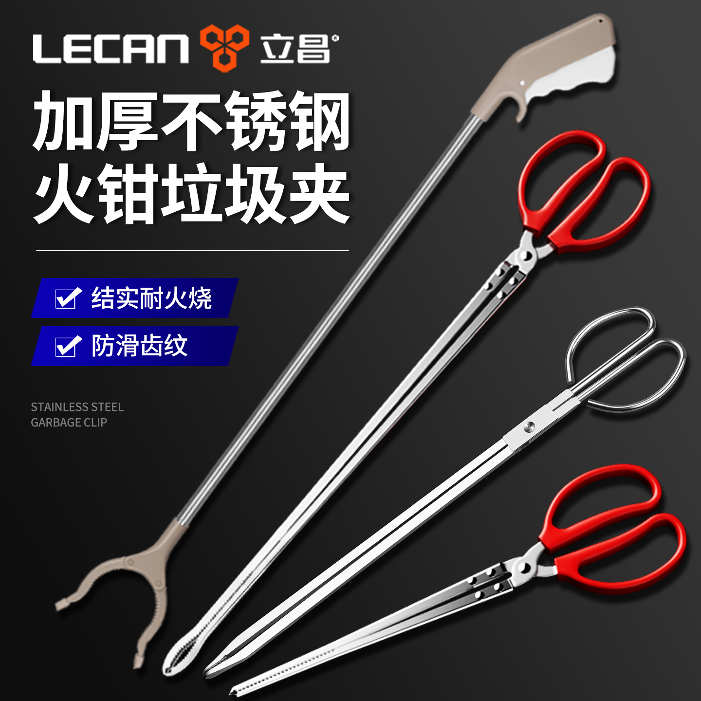 立昌加长不锈钢垃圾夹火钳