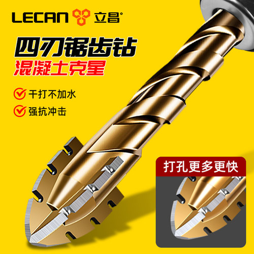 立昌四刃锯齿偏心钻头