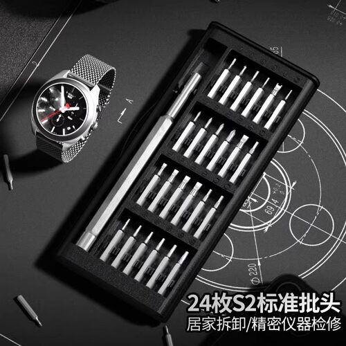 通用精密24合一螺丝刀套装