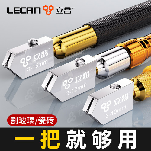 【快速切割】玻璃刀划玻璃专用刀