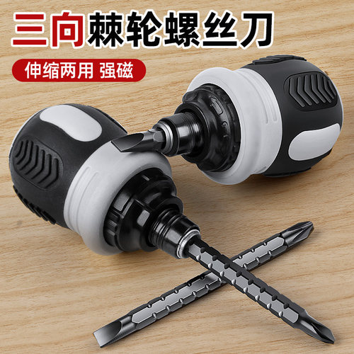 省力棘轮螺丝刀十字一字多功能