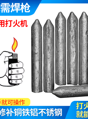 焊接神器不锈钢焊条电焊接金属家用铜铝修补焊条打火机焊条棒低温