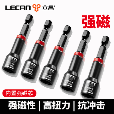 【永不掉磁】黑金刚防锈强磁套筒