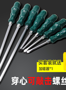 一字螺丝刀平口十字穿心超硬可敲击大全工具套装大号梅花改锥起子