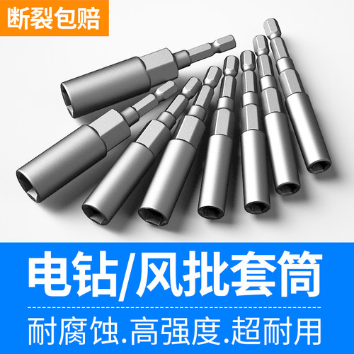 电动扳手套筒加深加长内六角