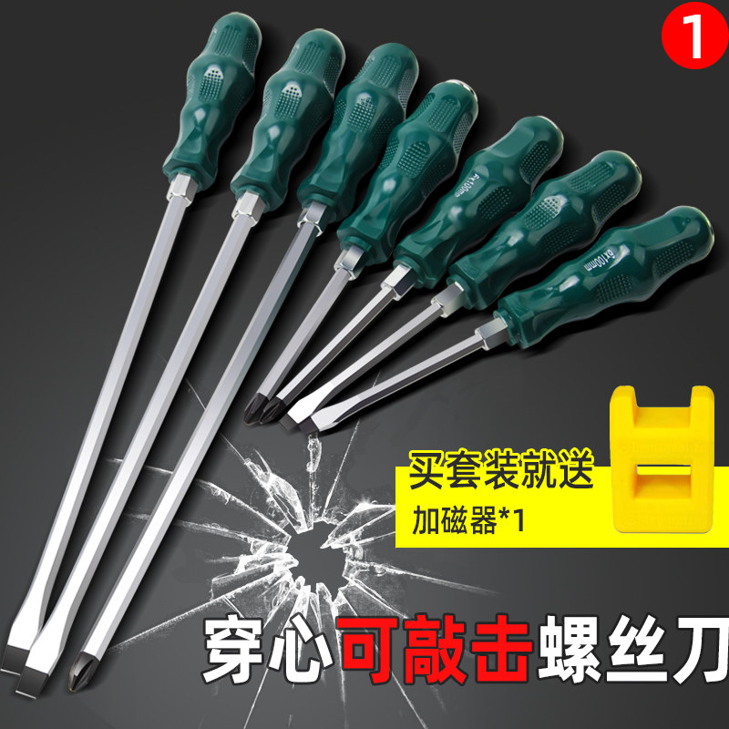 直供螺丝刀十字一字穿心超硬可敲击大全工具套装大号梅花改锥平口