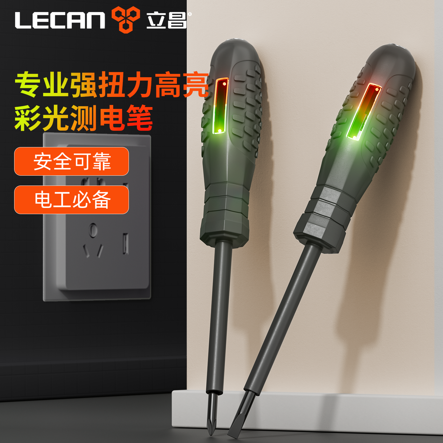 测电笔螺丝刀一字十字彩光可拆卸