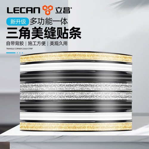 美缝贴条防水贴防霉厨房灶台燃气