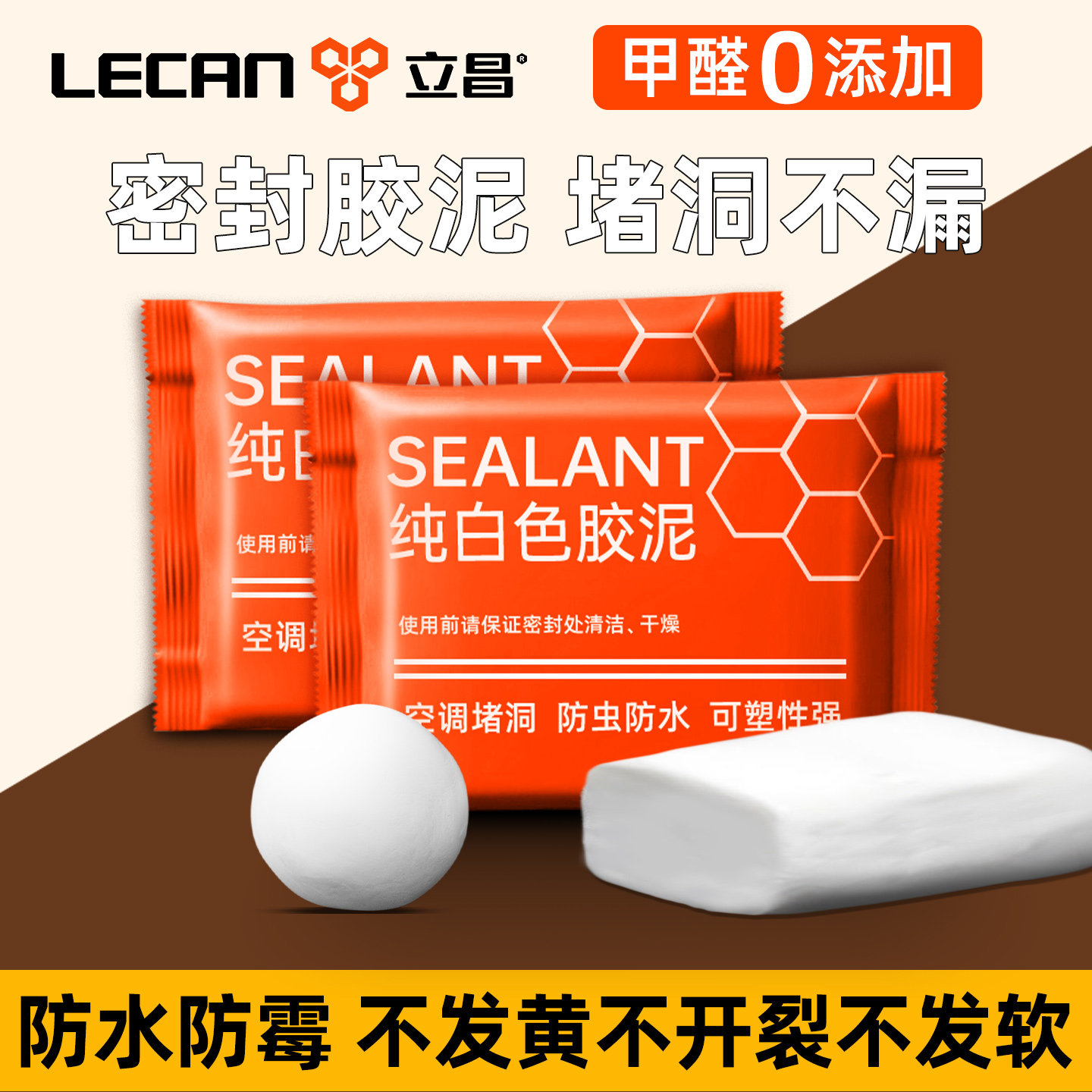 密封胶泥堵洞空调口封堵空调孔洞