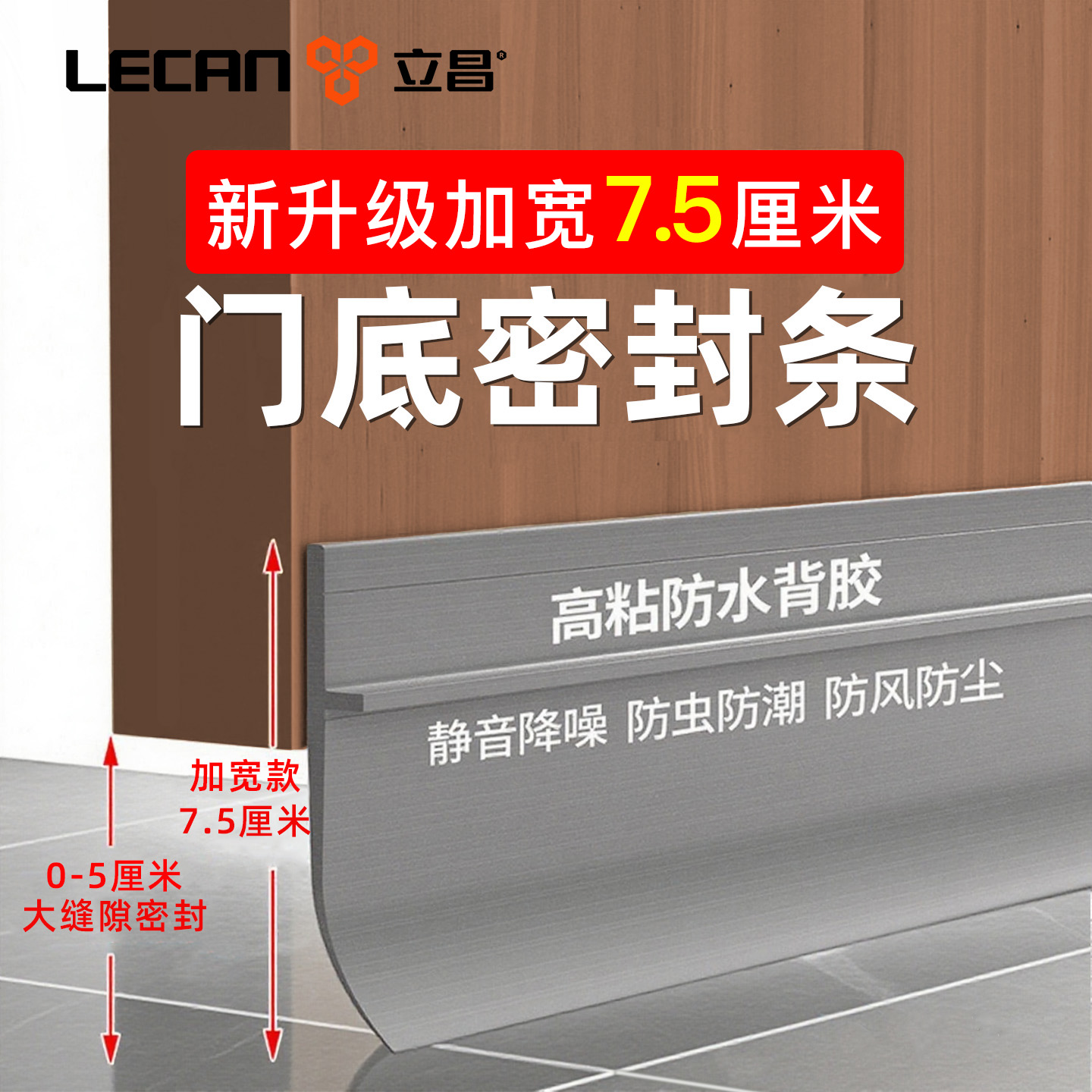 【加宽7.5cm】门缝门底密封胶条